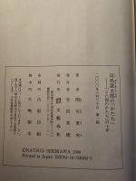 司馬遼太郎の「かたち」 : 「この国のかたち」の十年