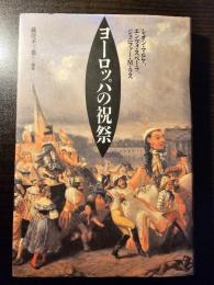 ヨーロッパの祝祭