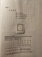 経済理論の形成と論理