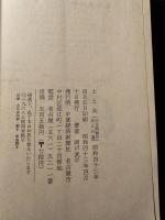土と炎 : 日本陶器の歩んだ道