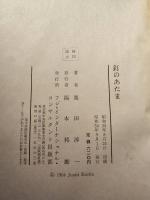 釘のあたま