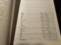 新・波の会歌曲集 : 新しい日本の歌