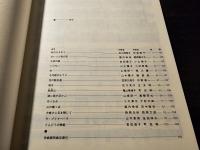 新・波の会歌曲集 : 新しい日本の歌
