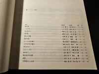 新・波の会歌曲集 : 新しい日本の歌