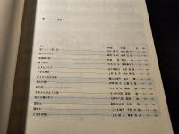 新・波の会歌曲集 : 新しい日本の歌
