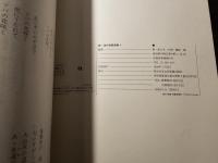 新・波の会歌曲集 : 新しい日本の歌