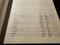 新・波の会歌曲集 : 新しい日本の歌