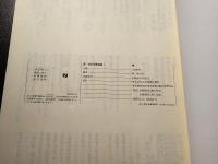 新・波の会歌曲集 : 新しい日本の歌