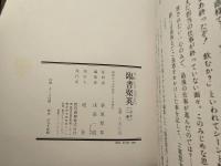 臨書聚英