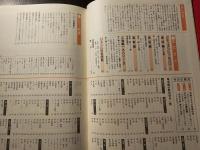 Japonica時事百科 : 大日本百科事典編