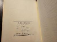世界の奇書 : 総解説 書物がうみだす不思議の世界 めまいの渉猟百科特設図書館