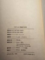 ブダペスト蜂起1956年