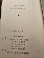 ダラスの金曜日 : ケネディ最後の四日間