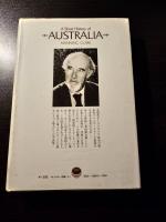 オーストラリアの歴史 : 距離の暴虐を超えて