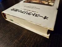 オーストラリアの歴史 : 距離の暴虐を超えて