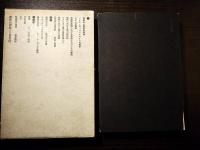 中井正一全集