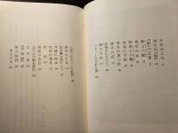 ひと我を非情の作家と呼ぶ : 親鸞への道