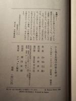 ひと我を非情の作家と呼ぶ : 親鸞への道