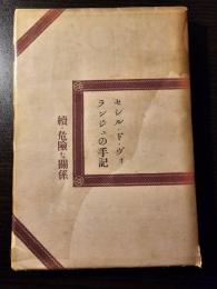 危険な関係