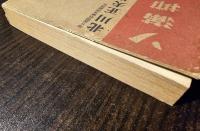 ソ満抑留記