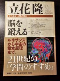 脳を鍛える