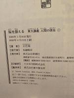 脳を鍛える