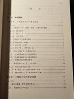 現代工業経営学
