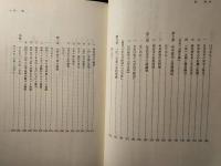 年号の歴史 : 元号制度の史的研究