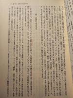 年号の歴史 : 元号制度の史的研究