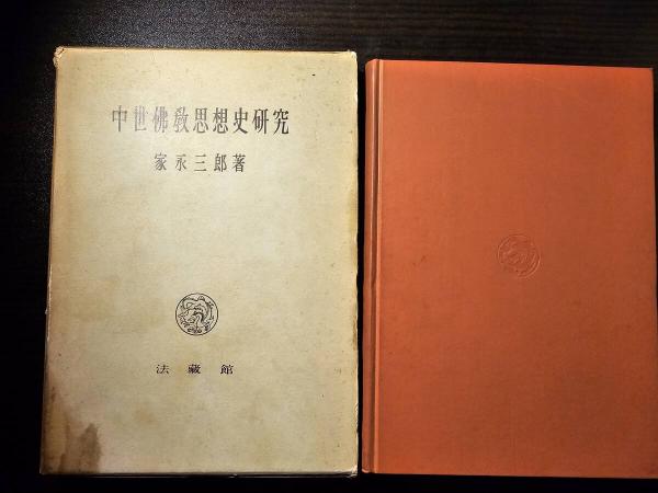 大愚良寛(相馬御風 著) / 古本、中古本、古書籍の通販は「日本の