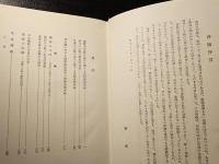 中世仏教思想史研究