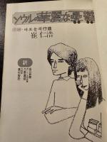 ソウルの華麗な憂鬱