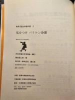 気をつけバリケン分隊