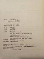 パトリ〈祖国〉の方へ : 一九七〇年の〈日本発見〉