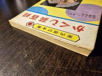かくし芸百科