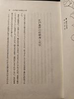 江戸幕府の代官