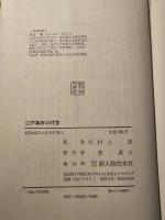 江戸幕府の代官