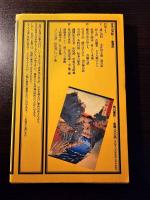 日本山河誌