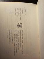 日本山河誌