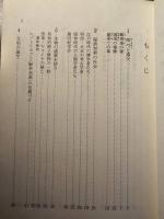 古代がみえてくる本 : 毒からの発想