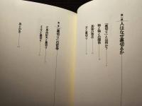 裏切りの哲学