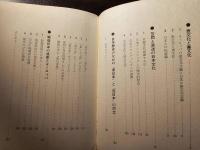 日本文化の条件 : 苦悶と混迷の思想地帯から