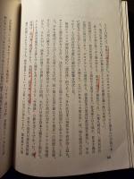 日本文化の条件 : 苦悶と混迷の思想地帯から