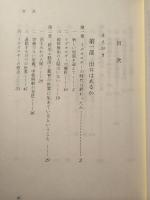 時代に挑む社会科学 : なぜ市民制社会か