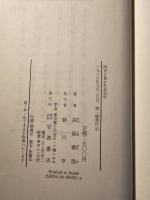 時代に挑む社会科学 : なぜ市民制社会か