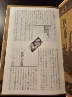 中国ペガソス列伝 : 武則天から魯迅まで