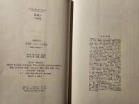 中国ペガソス列伝 : 武則天から魯迅まで