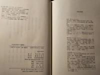 文化記号学の可能性