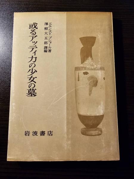 大愚良寛(相馬御風 著) / 香風堂 / 古本、中古本、古書籍の通販
