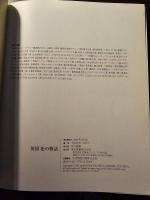 英国花の物語